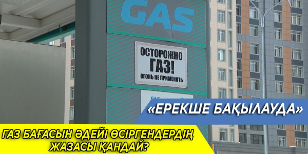 Халықты тақырға отырғызу кімге керек? &laquo;Ерекше бақылауда&raquo;