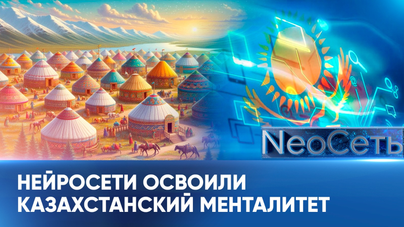 Казахстанские нейросети начали распознавать гибридную речь | NeoСеть