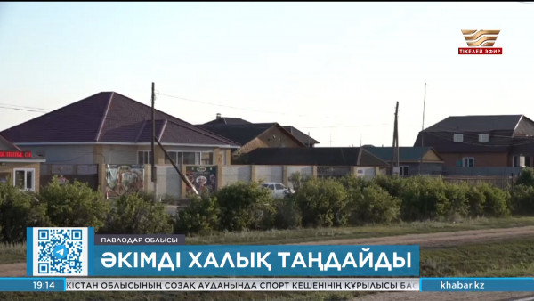 Павлодар облысында әкімдерді сайлау Ақтоғай, Железин және Шарбақты ауданында өтеді