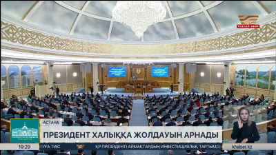 Жолдау: мемлекеттің барлық саласын жаңа деңгейге шығару міндеті қойылды