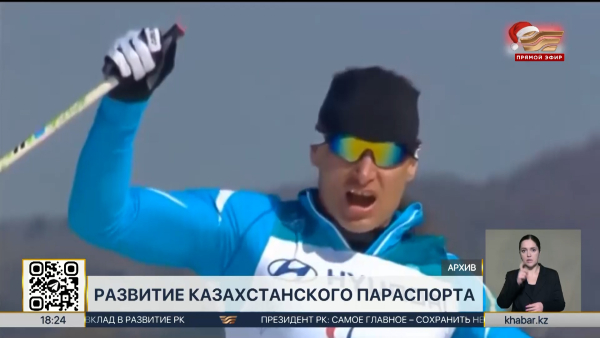 Развитие казахстанского параспорта: итоги 2025 года