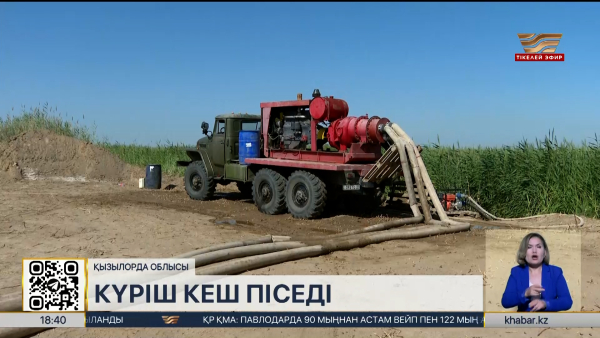Қызылорда облысында суармалы су тапшылығы сезіліп отыр