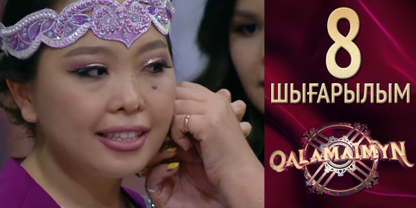 &laquo;Qalamaimyn&raquo;. Армат &amp; Гүлшырай. Қатты қиналдық қой