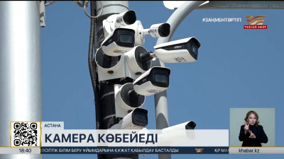 Елде бейнебақылау камералары саны 3 миллионға жуықтайды