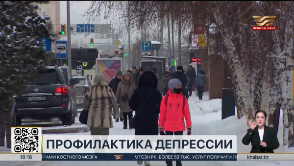Порядка миллиона казахстанцев страдают депрессией &ndash; ВОЗ