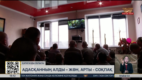 Рақымшылық: Түрмеден босағандар қоғамға қалай бейімделеді?