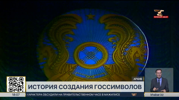 Код нации: как создавались госсимволы Независимого Казахстана?