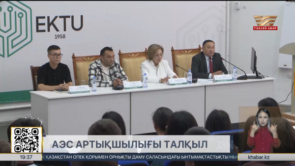 Өскеменде АЭС-тің артықшылығы талқыланды