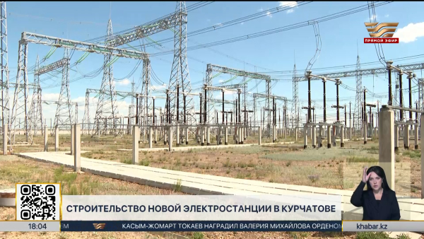 Новую электростанцию построят в Курчатове