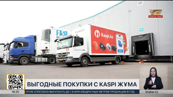 Акция «Kaspi Жұма» пройдет с 20 по 22 июня