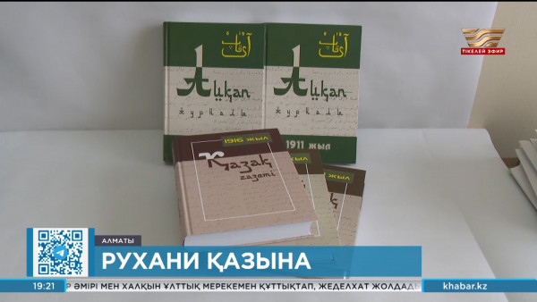 &laquo;Қазақ&raquo;, &laquo;Сарыарқа&raquo; газеттері мен &laquo;Айқап&raquo; журналы енді оқырманға қолжетімді