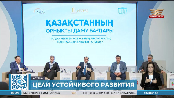 Очередное заседание диалоговой площадки Taldau Talks состоялось в Сенате