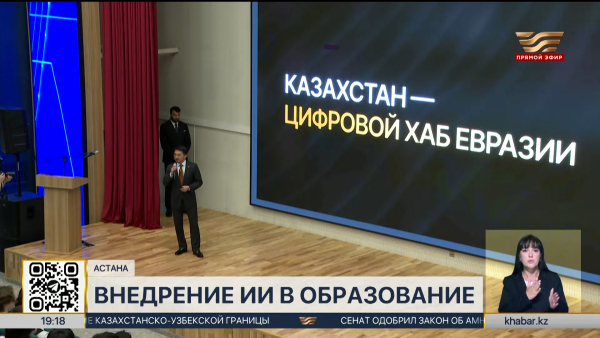 400 тысяч казахстанских учителей обучат работе с ИИ