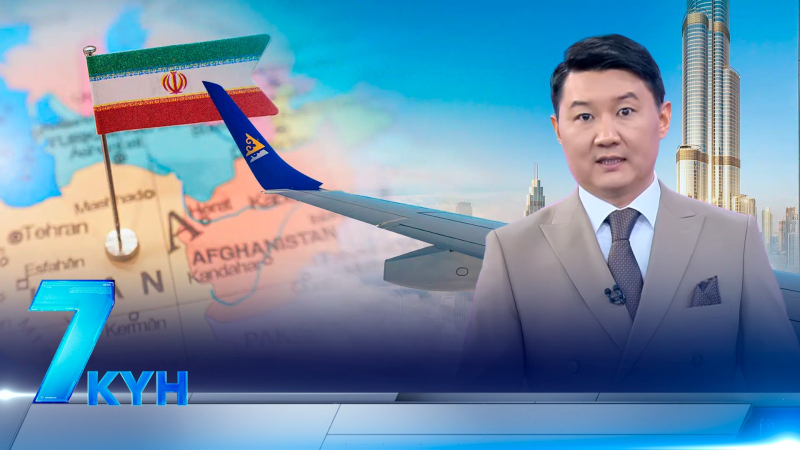 «7 күн». 07.03.2026