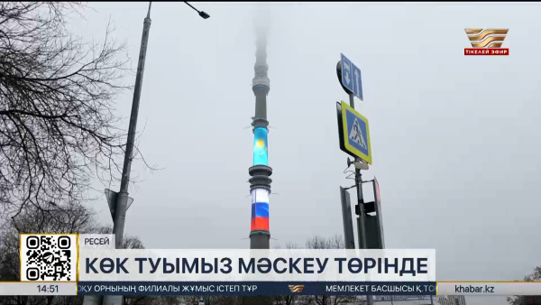Қазақстанның көк туы Мәскеу көшелерінде желбіреп тұр