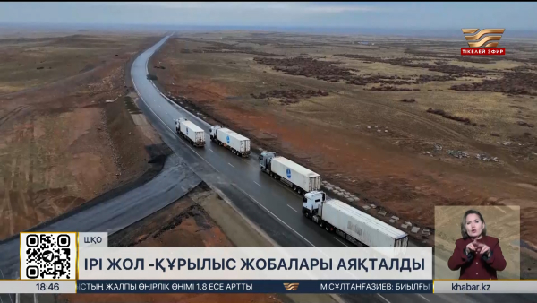 ШҚО-дағы ірі жол-құрылыс жобалары аяқталды