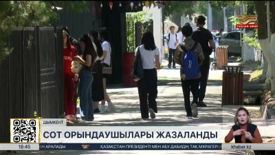 Шымкентте 163 жеке сот орындаушы тәртіптік жауапкершілікке тартылды