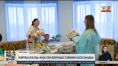 Павлодарда көпбалалы ана он бірінші сәбиін босанды
