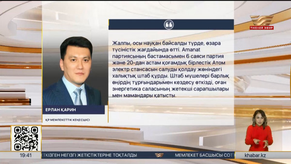 АЭС салу мәселесіне қатысты ақпараттық-түсіндіру жұмыстары бүгін аяқталады