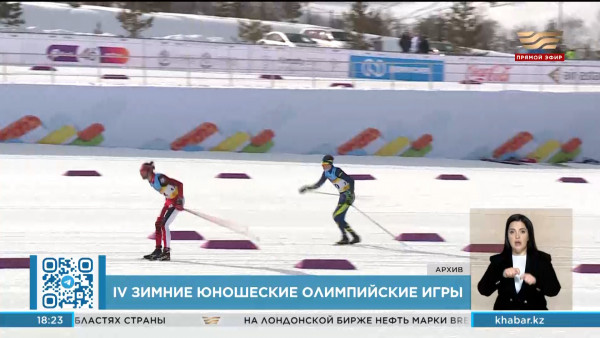 42 казахстанских спортсмена примут участие в зимних юношеских олимпийских играх