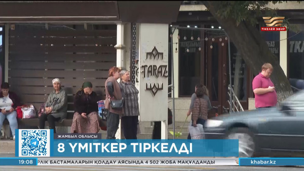 Жамбыл облысының екі ауданында өтетін сайлауға 8 үміткер тіркелді