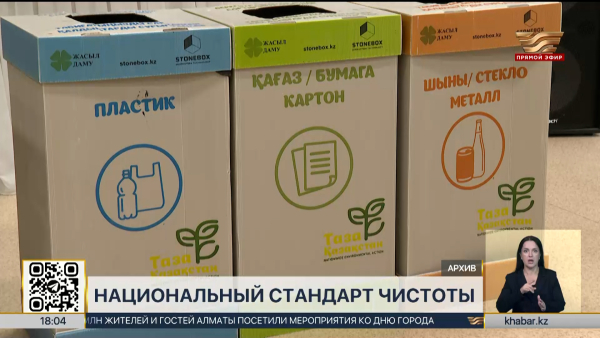 Национальный стандарт чистоты введут в Казахстане