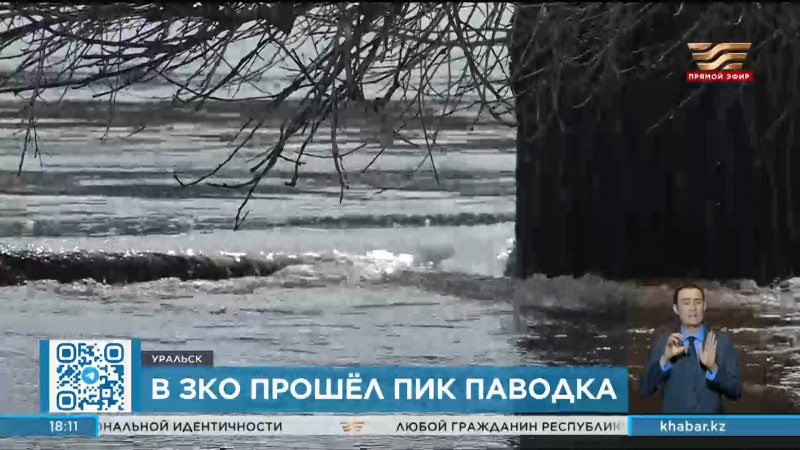 Пик паводка прошел в Западно-Казахстанской области
