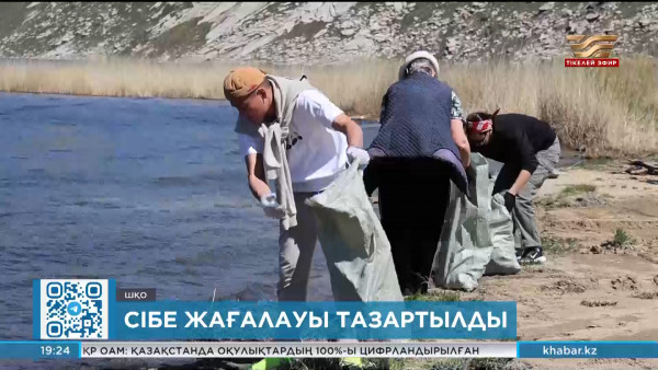 &laquo;Таза Қазақстан&raquo;. Сібе көлінің жағалауы күл-қоқыстан тазартылды