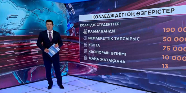Колледж студенттерінің шәкіртақысы 50% өсті