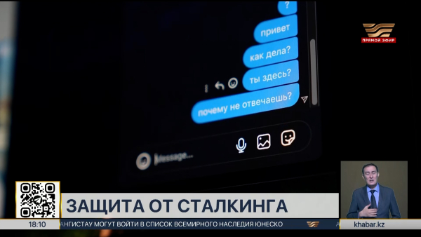 Наказание за сталкинг ужесточают в Казахстане