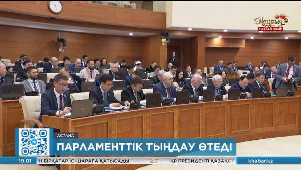 Құрылтайда көтерілген мәселелер бойынша Парламенттік тыңдау өткізіледі