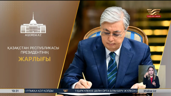 Президент орта білім беру жүйесіне ЖИ ендіру туралы Жарлыққа қол қойды