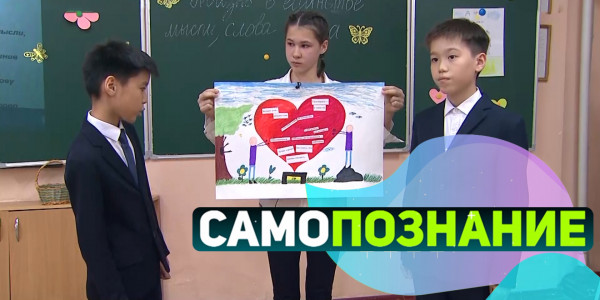 Жизнь в единстве мысли, слова и дела. &laquo;Самопознание&raquo;