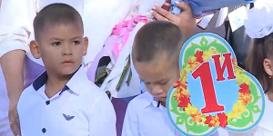 400 тысяч казахстанских первоклассников сели за школьные парты