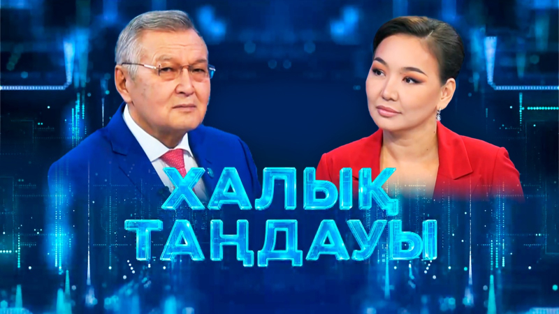 Ата заң азаматтар үшін. «Халық таңдауы»