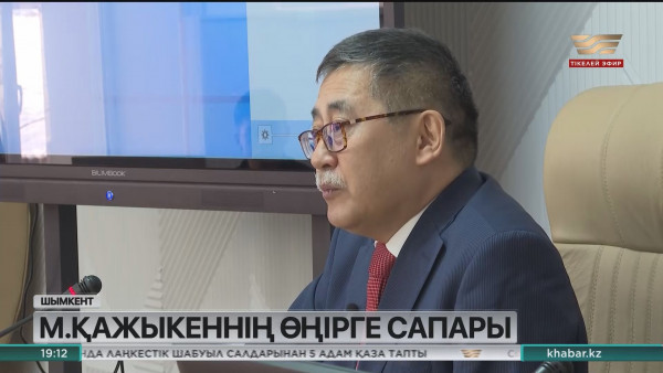 Қажыкеннің жұмыс сапары Шымкент қаласында жалғасты