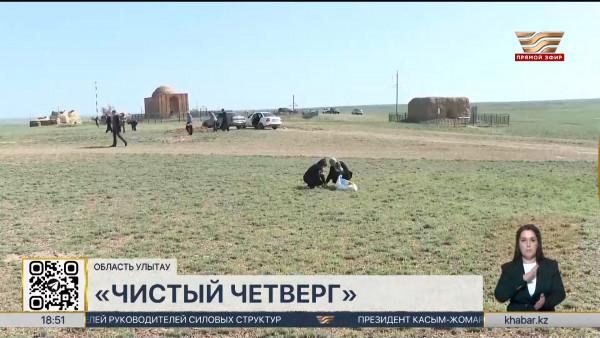 Экоакцию &laquo;Чистый четверг&raquo; провели в области Улытау