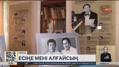 Алматыда «Есіңе мені алғайсың» атты көрме ашылды