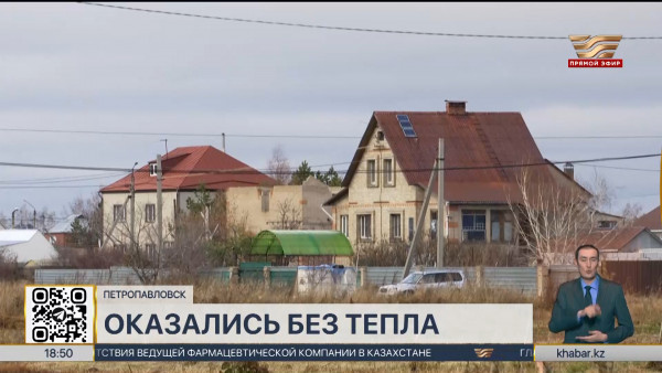 Без тепла остаются жители микрорайона Солнечный в Петропавловске