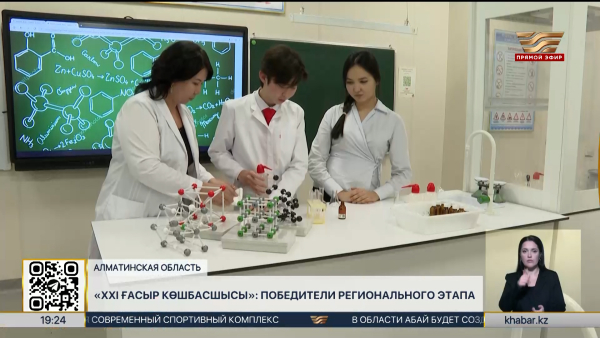 «XXI ғасыр көшбасшысы»: 5 школьников представят Алматинскую область