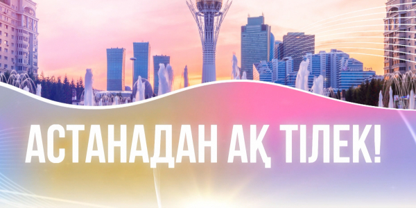 ақ тілек, гала-концерт