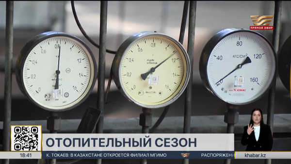 Отопительный сезон стартовал в нескольких регионах Казахстана