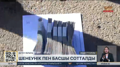 Жетісу облысында шенеунік пара алғаны үшін сотталды