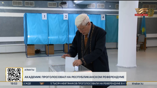 Академик Аскар Джумадильдаев принял участие в референдуме
