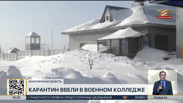Карантин ввели в военном колледже Акмолинской области