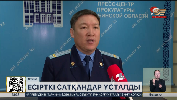 Ақтөбеде интернет арқылы есірткі сатқан қылмыстық топ әшкере болды