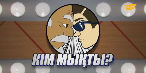 &laquo;Хабар&raquo; арнасы екі буын өкілдері сайысатын &laquo;Кім мықты?&raquo; бағдарламасын ұсынады