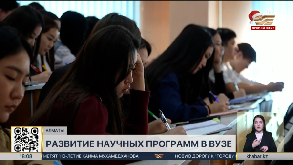 Новые научные программы будут развивать в одном из алматинских вузов