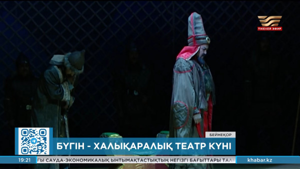 27 наурыз &ndash; Халықаралық театр күні