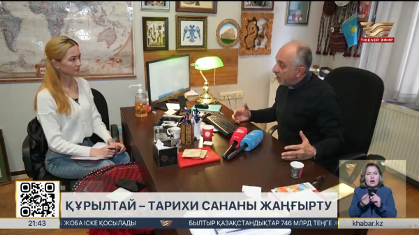 Сарапшы: Құрылтай – тарихи сананы жаңғырту